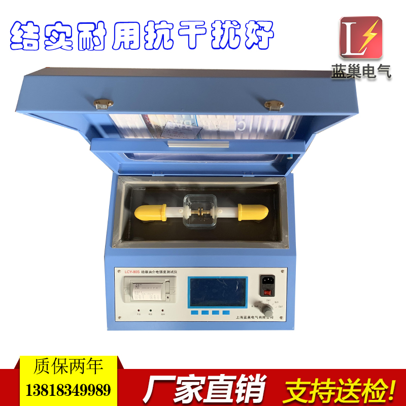 LCY-803S全自動(dòng)絕緣油介電強(qiáng)度測(cè)試儀